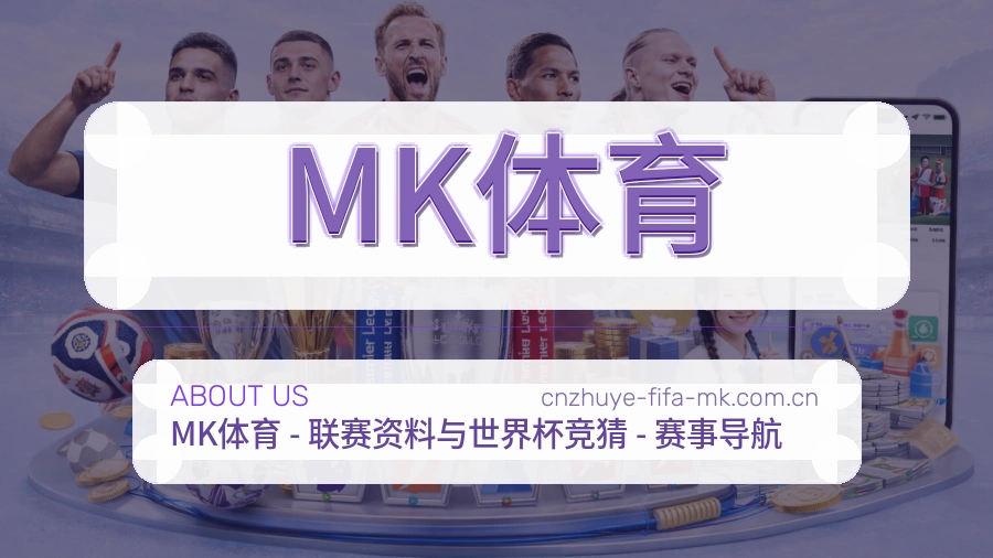MK体育会员服务介绍